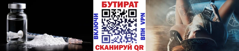 Бутират BDO  Удомля 