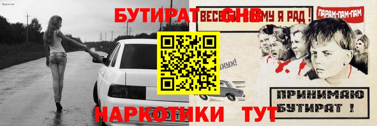 Бутират бутик  Вход с VPN  Удомля 