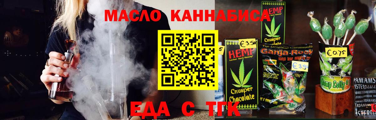 Еда ТГК марихуана  Вход с VPN  Удомля 