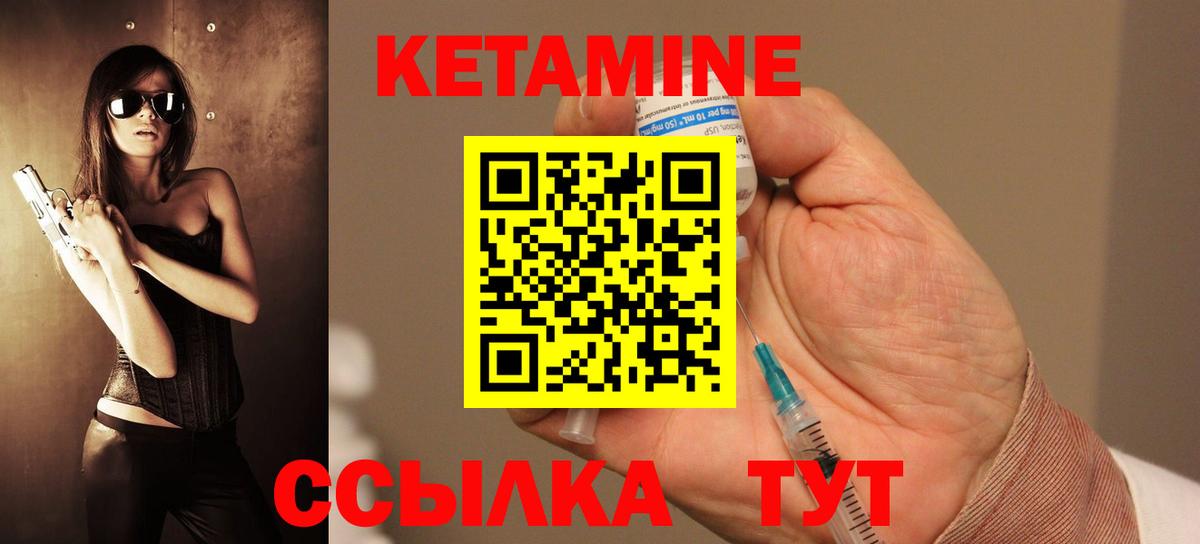 Кетамин ketamine Удомля