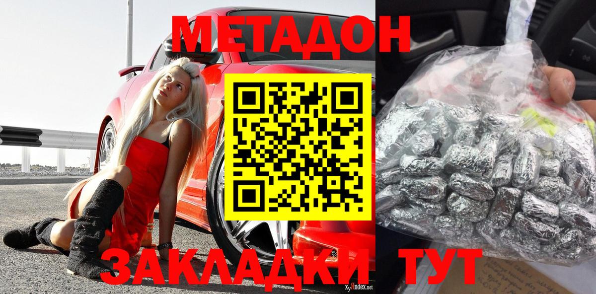 МЕТАДОН VHQ Удомля