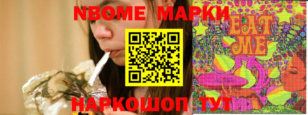 Марки NBOMe  Марки NBOMe 1,8мг  Вход с VPN  Удомля 
