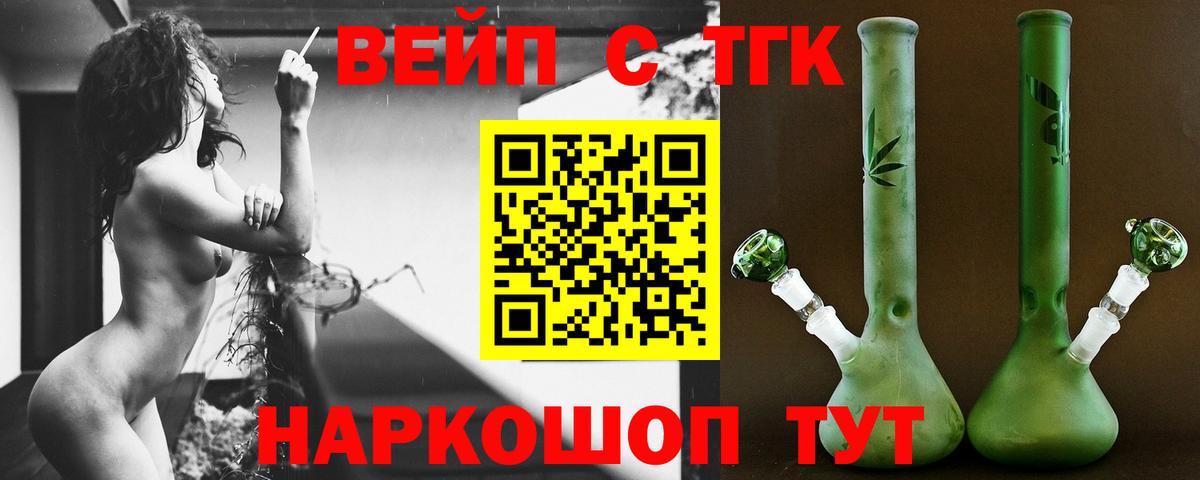 ТГК жижа  Вход с VPN  Удомля  купить наркотики цена  Дистиллят ТГК вейп с тгк 